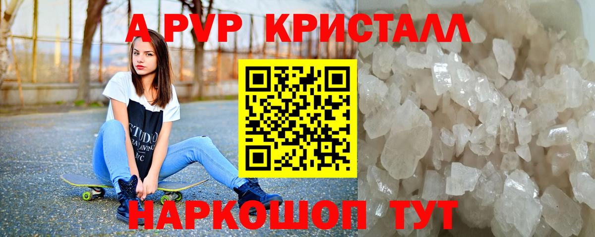 Alpha-PVP Crystall  Альфа ПВП кристаллы  Вход с VPN  Alfa_PVP мука  Калач-на-Дону 