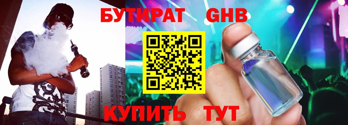 Бутират 99% Калач-на-Дону