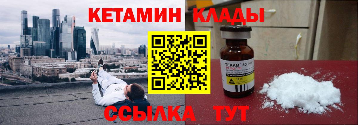 КЕТАМИН VHQ Калач-на-Дону
