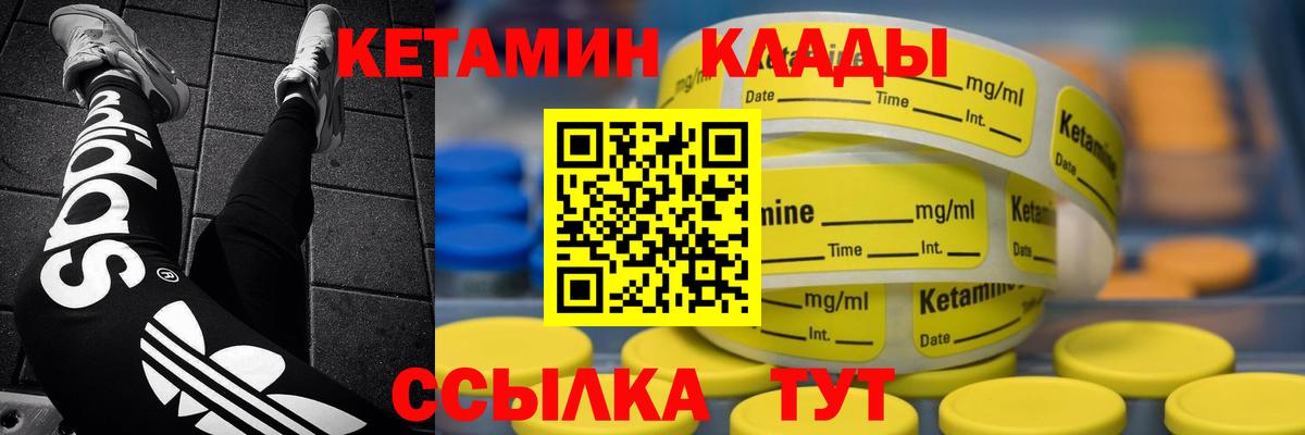 КЕТАМИН ketamine  Вход с VPN  Калач-на-Дону 