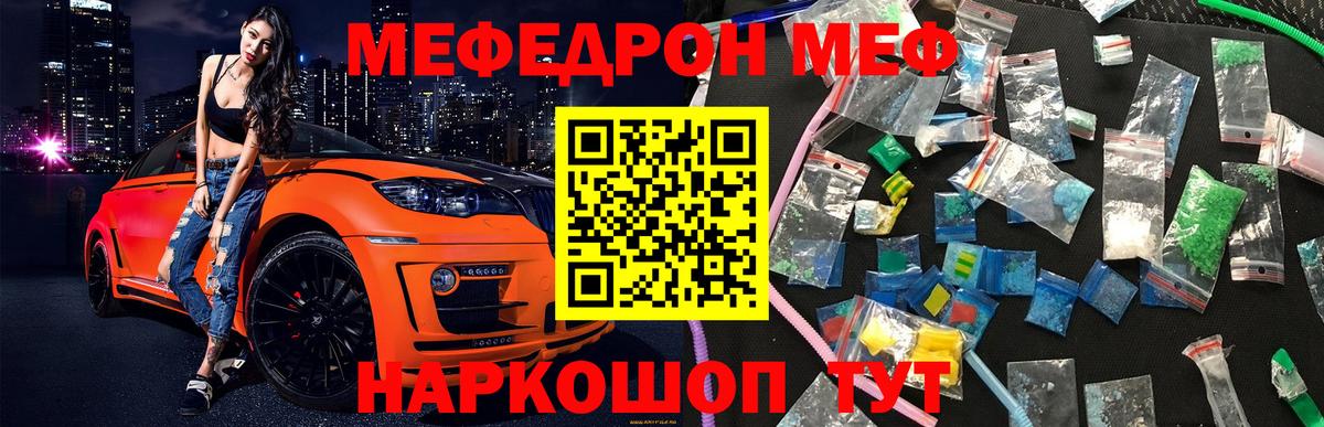 Меф мяу мяу кристаллы Калач-на-Дону